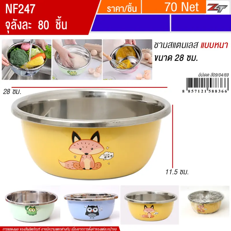 ชามสแตนเลส 28cm YUST จุลังละ 80 ชิ้น