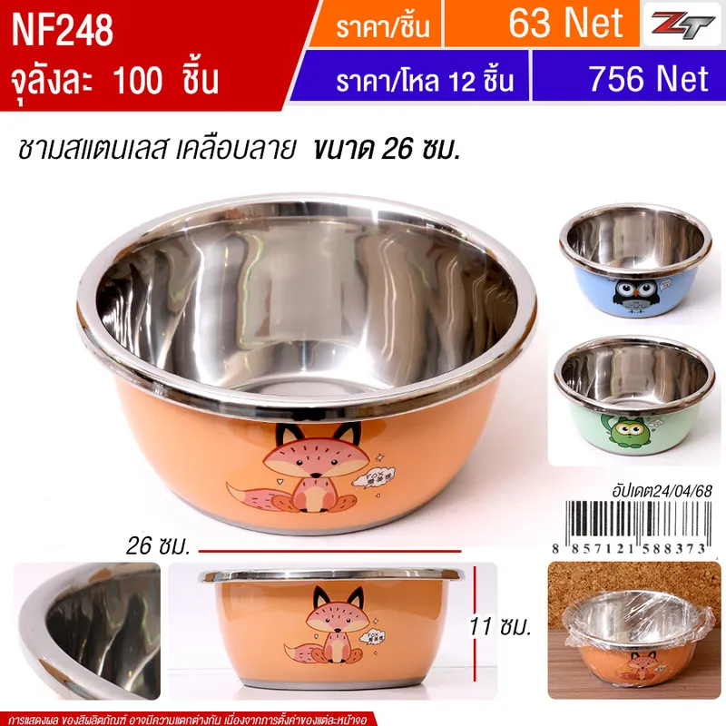 ชามสแตนเลส 26cm YUST จุลังละ 100 ชิ้น