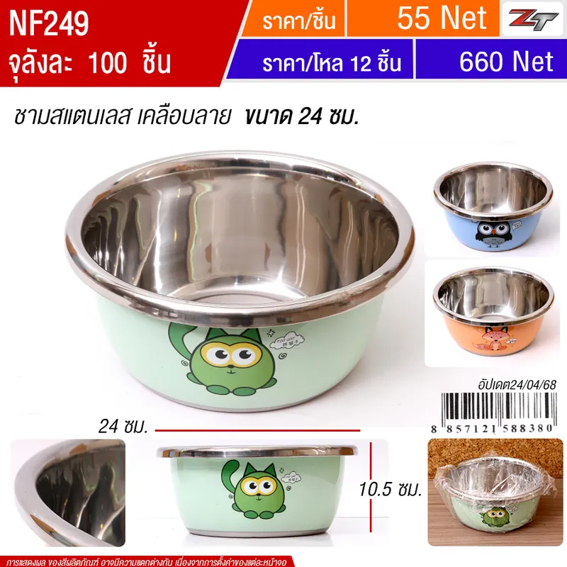 ชามสแตนเลส 24cm YUST จุลังละ 100 ชิ้น