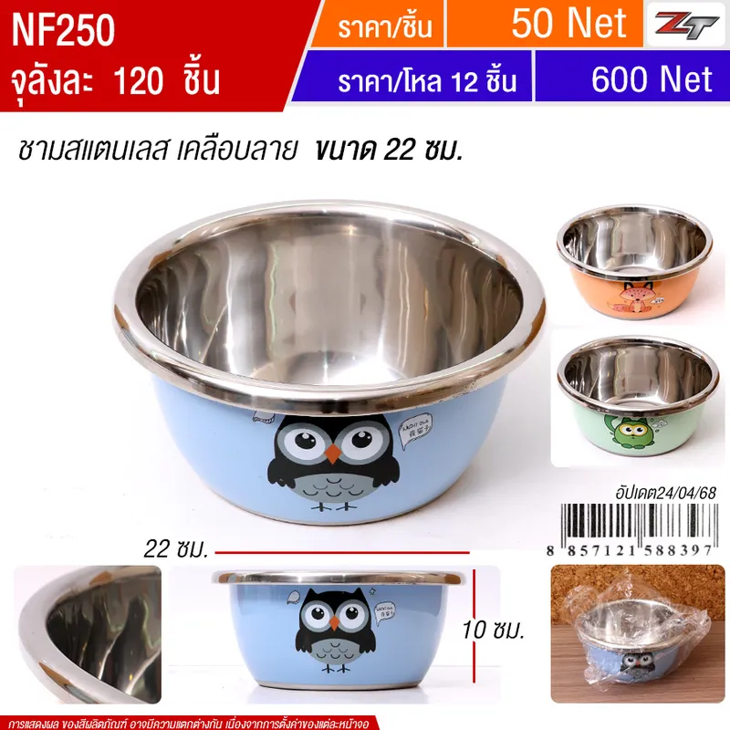 ชามสแตนเลส 22cm YUST จุลังละ 120 ชิ้น