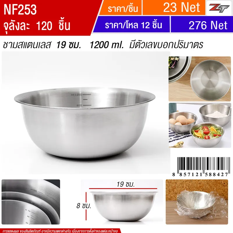 ชามสแตนเลส 19cm YUST จุลังละ 120 ชิ้น