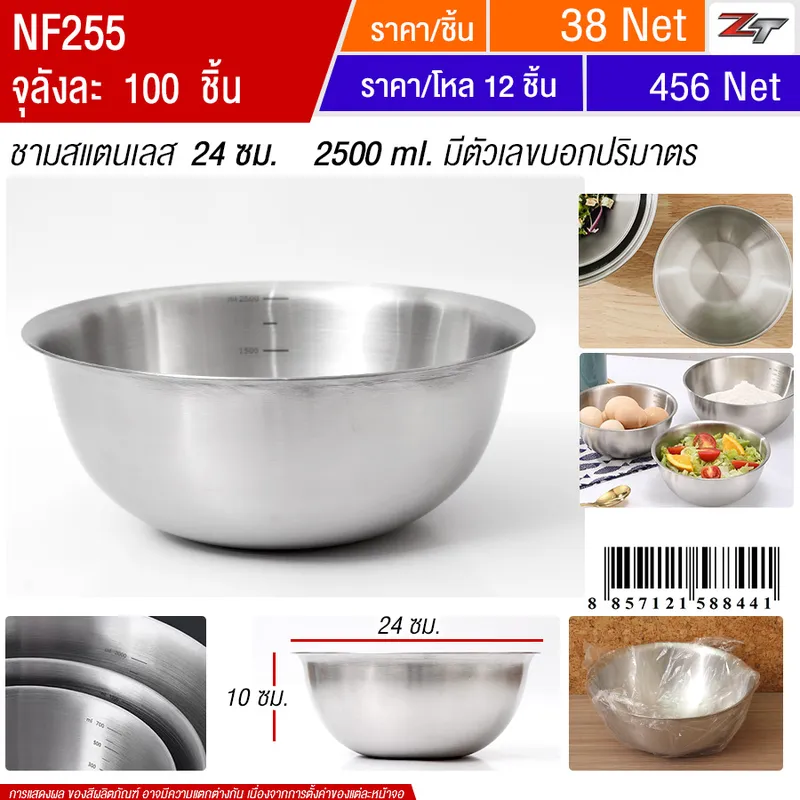 ชามสแตนเลส 24cm YUST จุลังละ 100 ชิ้น