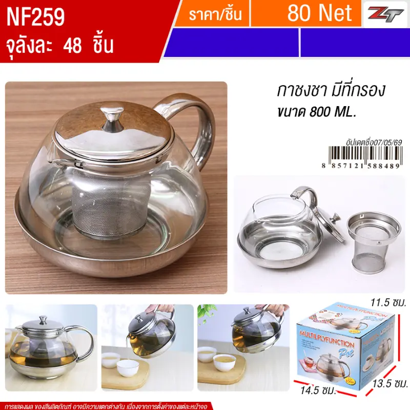กาชงชา มีที่กรอง 800ML YUST จุลังละ 48 ชิ้น