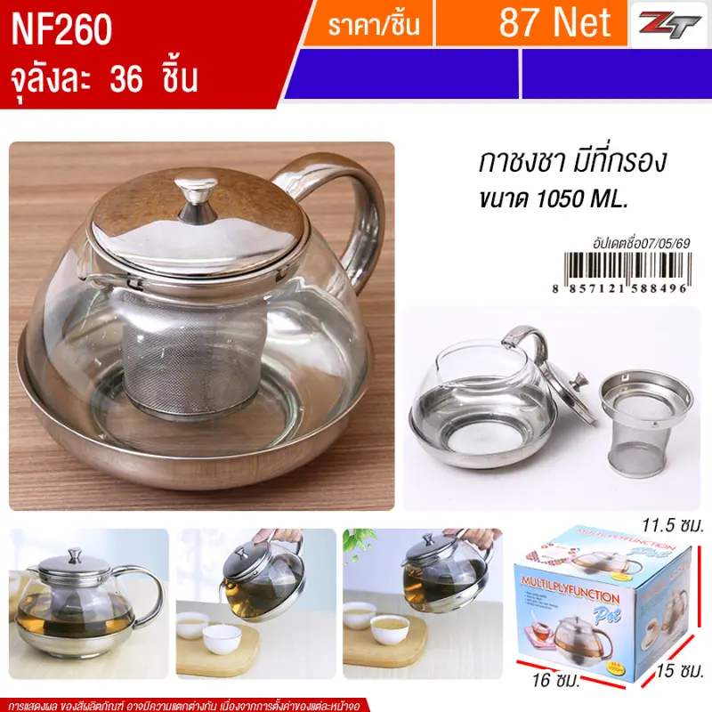 กาชงชา มีที่กรอง 1050ML YUST จุลังละ 36 ชิ้น