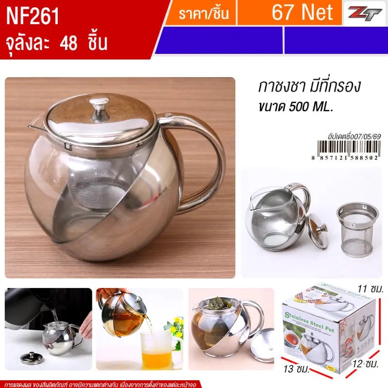 กาชงชา มีที่กรอง 500ML YUST จุลังละ 48 ชิ้น