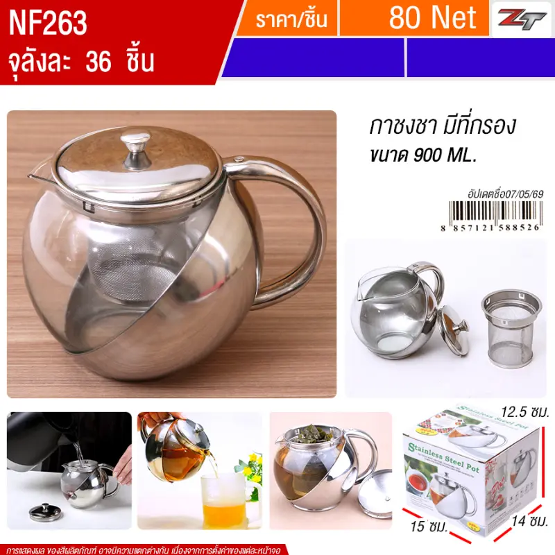 กาชงชา มีที่กรอง 900ML YU จุลังละ 36 ชิ้น