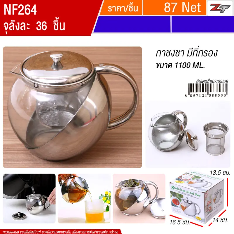 กาชงชา มีที่กรอง 1100ML YUST จุลังละ 36 ชิ้น