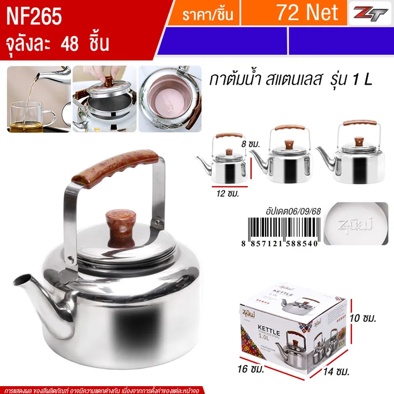 กาต้มน้ำ สแตนเลส 1L YU จุลังละ 48 ชิ้น