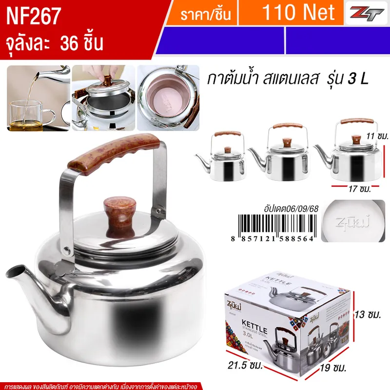 กาต้มน้ำ สแตนเลส 3L YU จุลังละ 36 ชิ้น