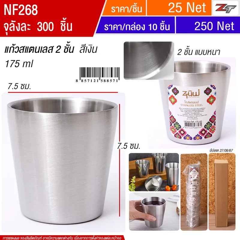แก้วสแตนเลส175ml.สีเงิน 10ชิ้น/แพ็ค YUST จุลังละ 300 ชิ้น