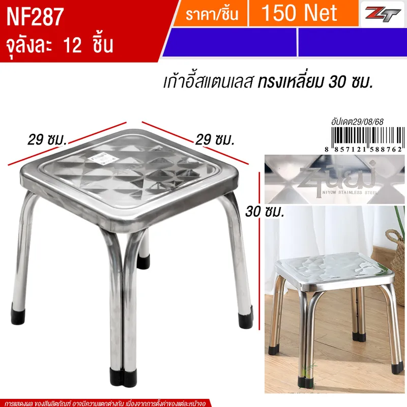 เก้าอี้สแตนเลส ทรงเหลี่ยม 30 ซม. YUST จุลังละ 12 ชิ้น