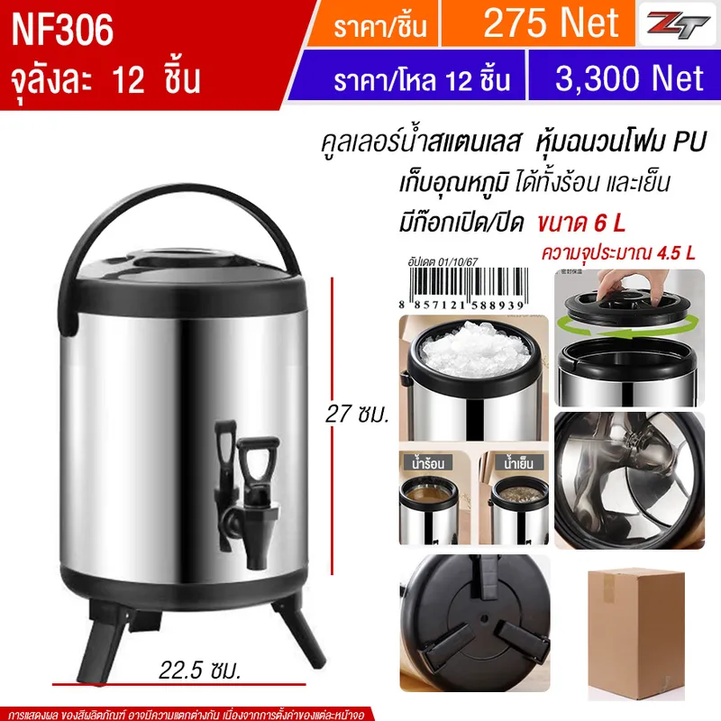 คูลเลอร์น้ำสแตนเลส 6L YU จุลังละ 12 ชิ้น