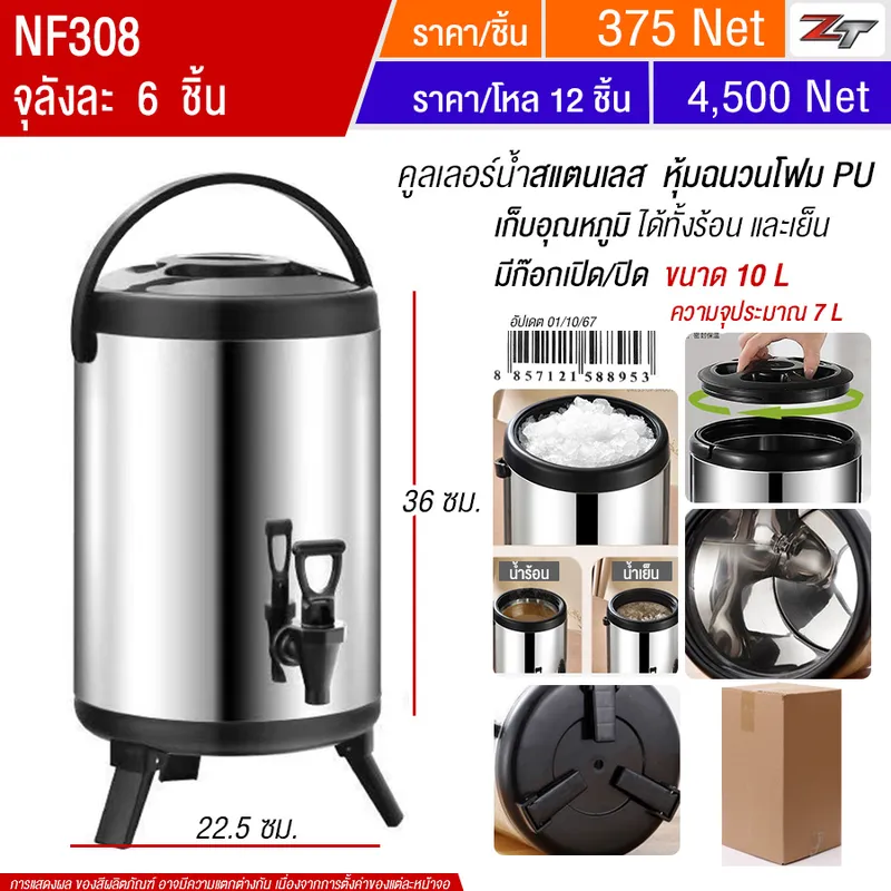 คูลเลอร์น้ำสแตนเลส 10L มีก๊อก YU จุลังละ 6 ชิ้น