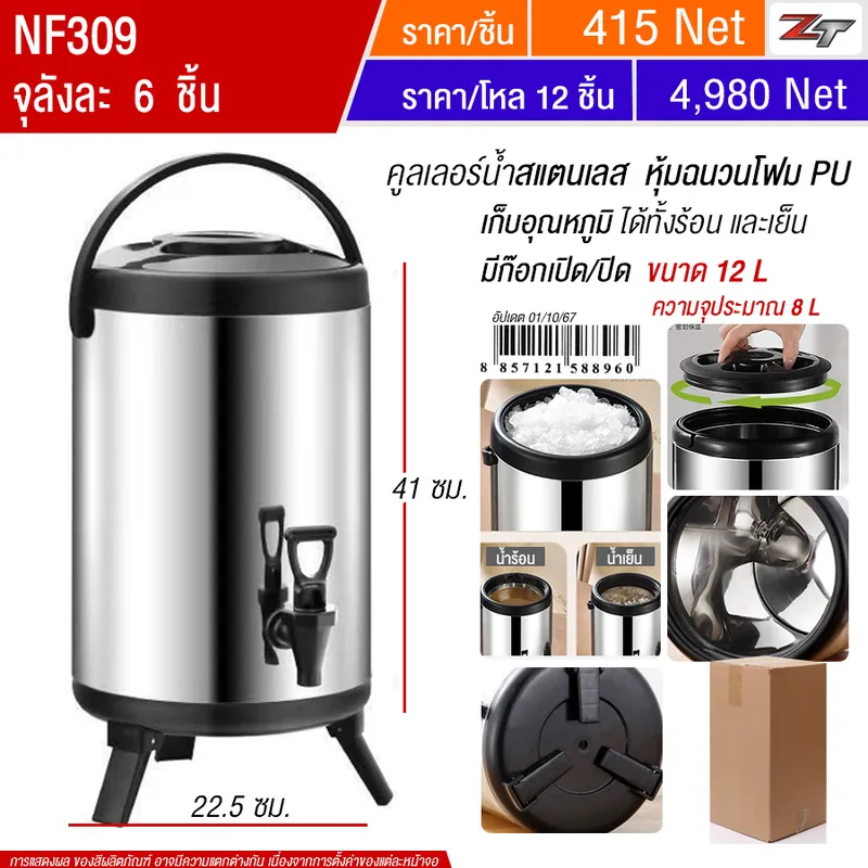 คูลเลอร์น้ำสแตนเลส 12L มีก๊อก YU จุลังละ 6 ชิ้น