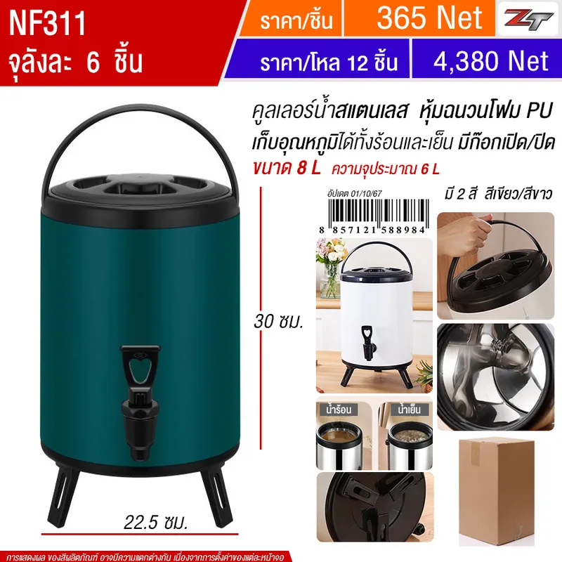 คลูเลอร์น้ำสแตนเลส 8L มีก๊อก YU จุลังละ 6 ชิ้น