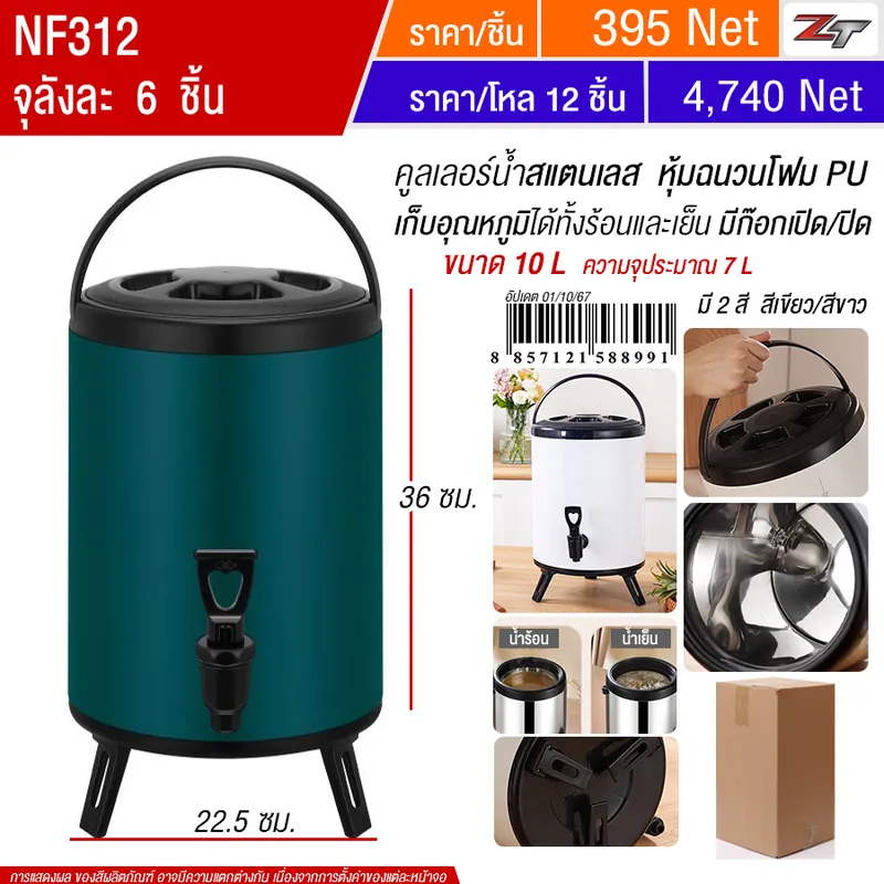 คลูเลอร์น้ำสแตนเลส 10L มีก๊อก YU จุลังละ 6 ชิ้น