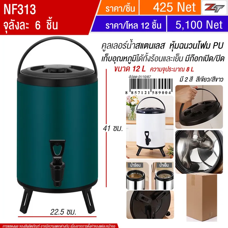คลูเลอร์น้ำสแตนเลส 12L มีก๊อก YU จุลังละ 6 ชิ้น