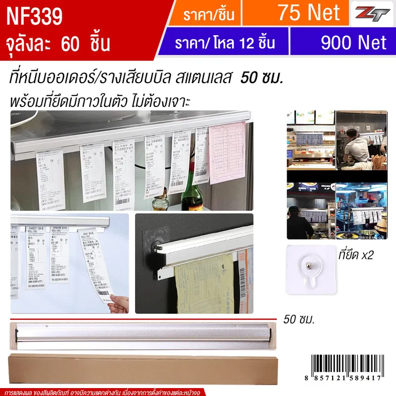 ที่หนีบออเดอร์ 50cm YUST จุลังละ 60 ชิ้น