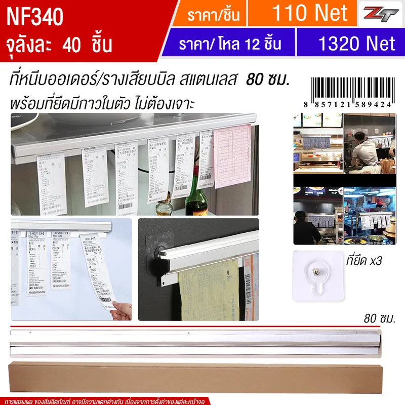 ที่หนีบออเดอร์ 80cm YUST จุลังละ 40 ชิ้น