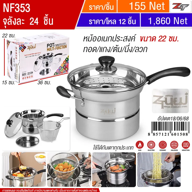 หม้ออเนกประสงค์ 22cm YUST จุลังละ 24 ชิ้น