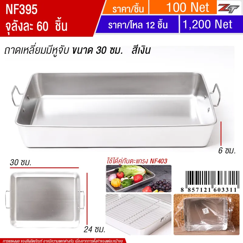 ถาดเหลี่ยมมีหูจับ 30cm สีเงิน YUST จุลังละ 60 ชิ้น
