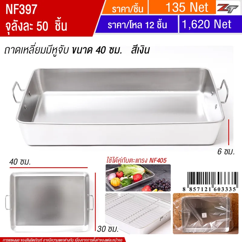 ถาดเหลี่ยมมีหูจับ 40cm สีเงิน YUST จุลังละ 50 ชิ้น
