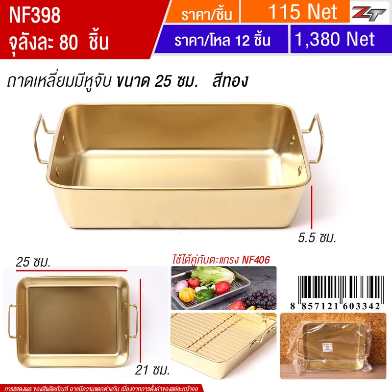ถาดเหลี่ยมมีหูจับ 25cm สีทอง YUST จุลังละ 80 ชิ้น