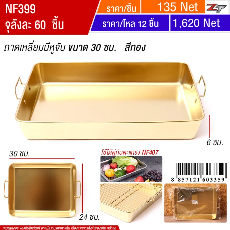ถาดเหลี่ยมมีหูจับ 30cm สีทอง YUST จุลังละ 60 ชิ้น