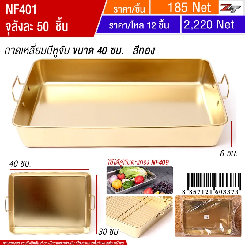 ถาดเหลี่ยมมีหูจับ 40cm สีทอง YUST จุลังละ 50 ชิ้น