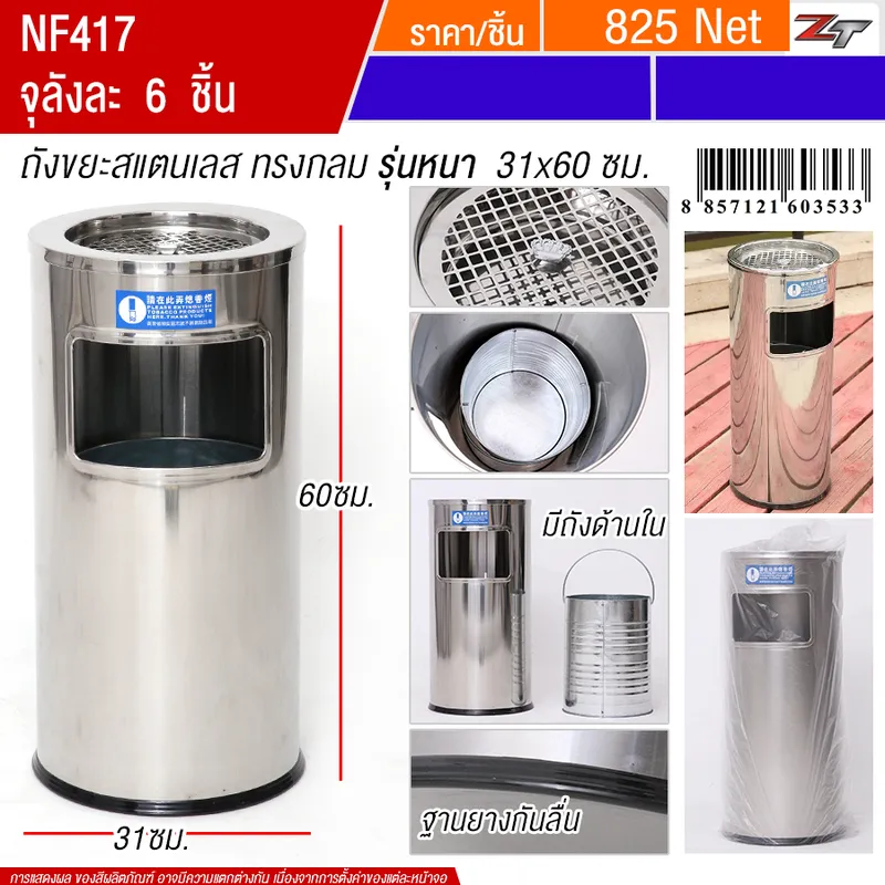 ถังขยะสแตนเลส 31*60cm YUST จุลังละ 6 ชิ้น