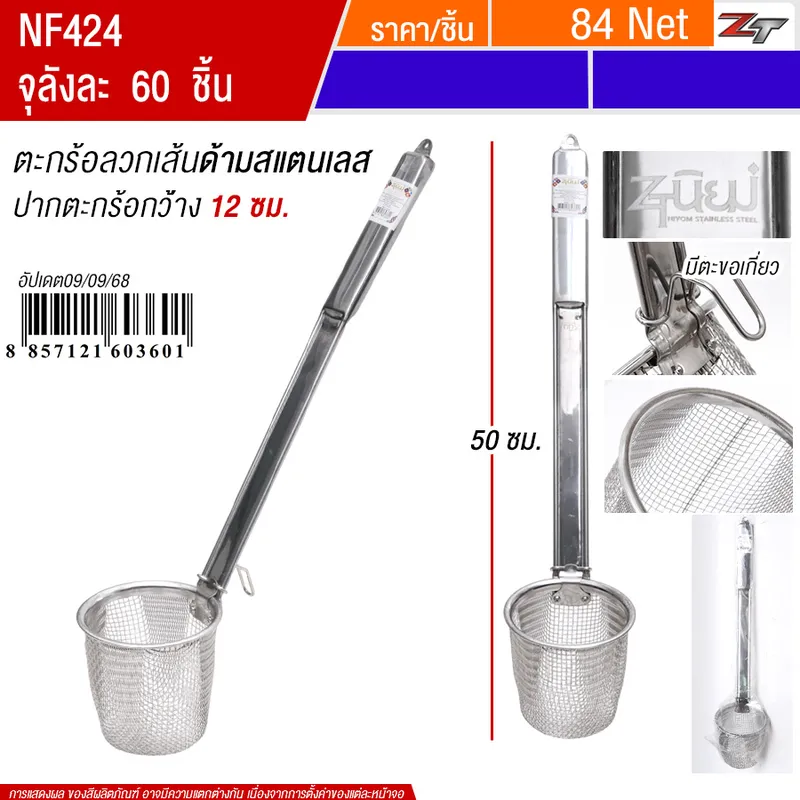 ตะกร้อลวกเส้นด้ามสแตนเลส 12cm YUST จุลังละ 60 ชิ้น