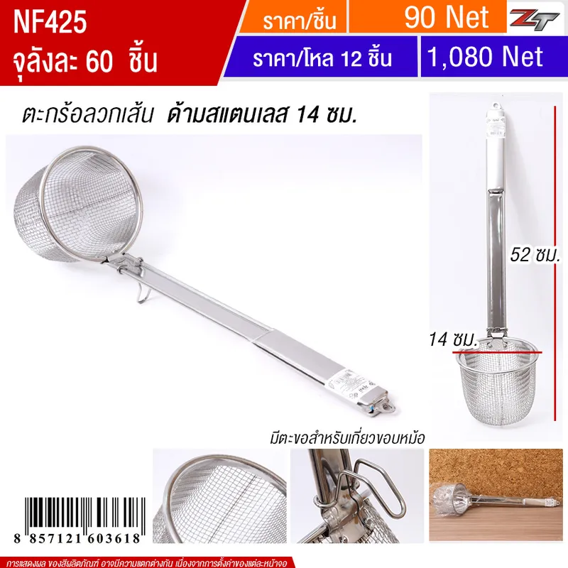 ตะกร้อลวกเส้นด้ามสแตนเลส 14cm YUST จุลังละ 60 ชิ้น