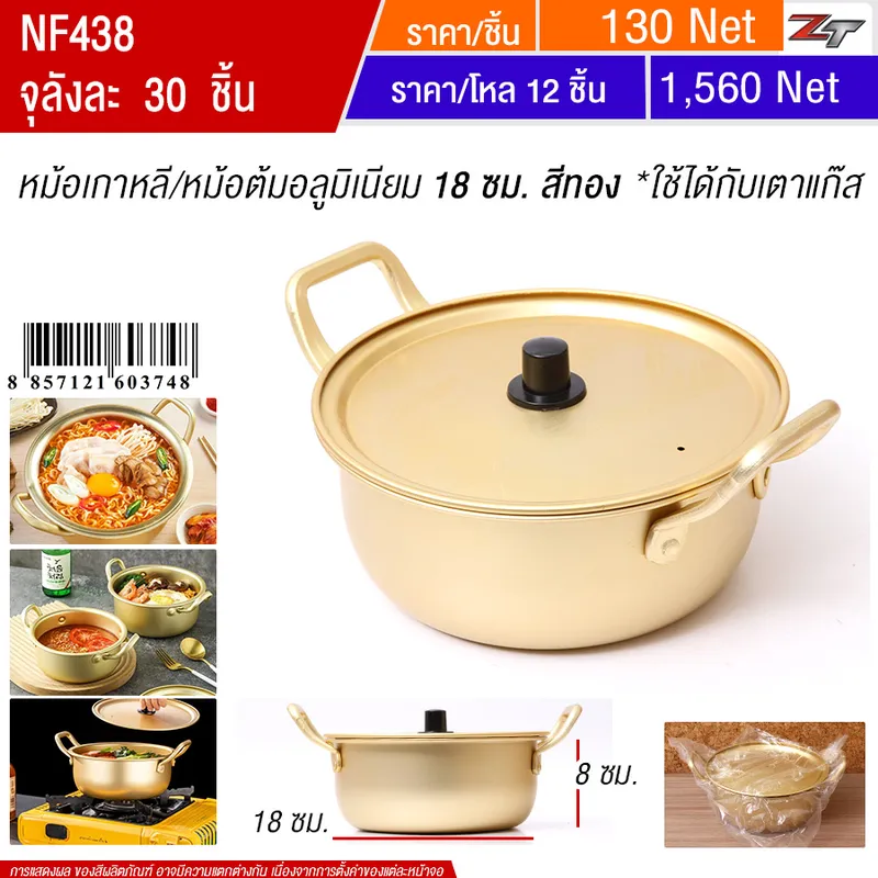 หม้อเกาหลี/หม้อต้มเกาหลีอลูมิเนียม 18cm สีทอง YUST จุลังละ 30 ชิ้น