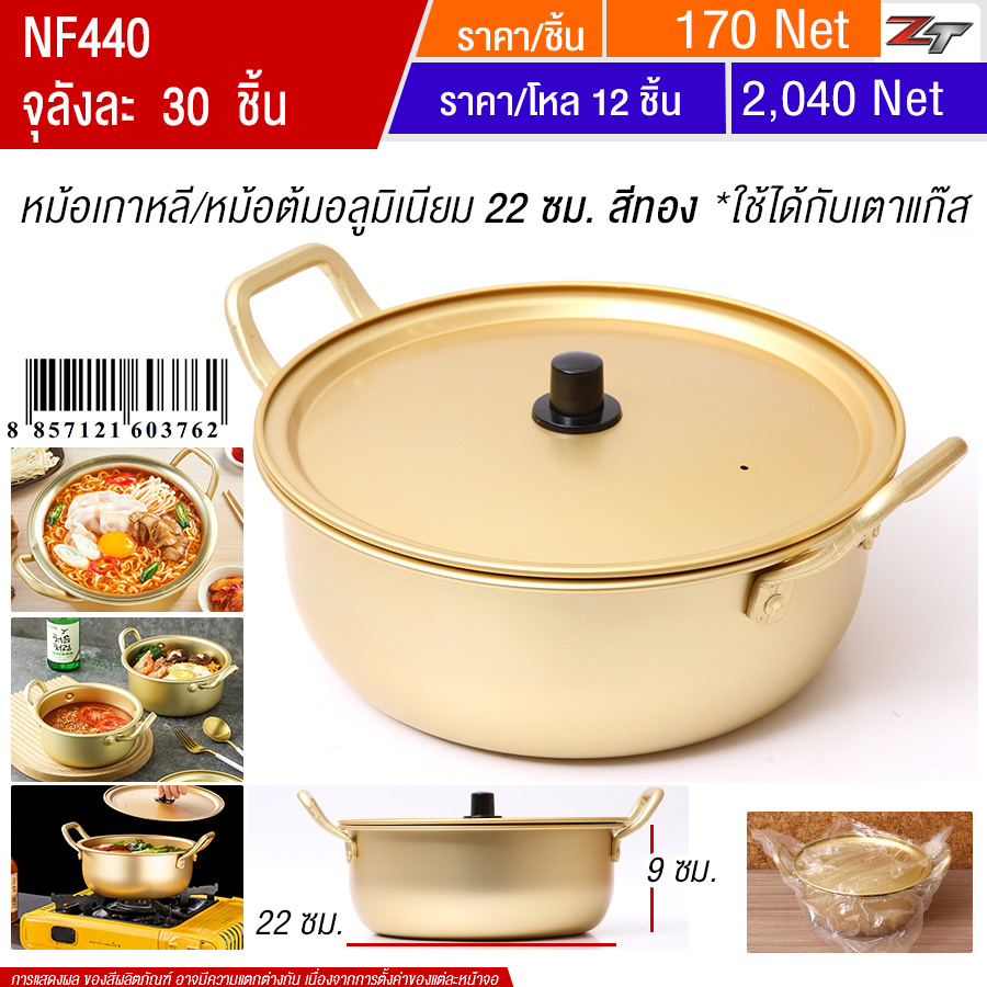 หม้อเกาหลี/หม้อต้มอลูมิเนียม 22cm สีทอง YUST จุลังละ 30 ชิ้น