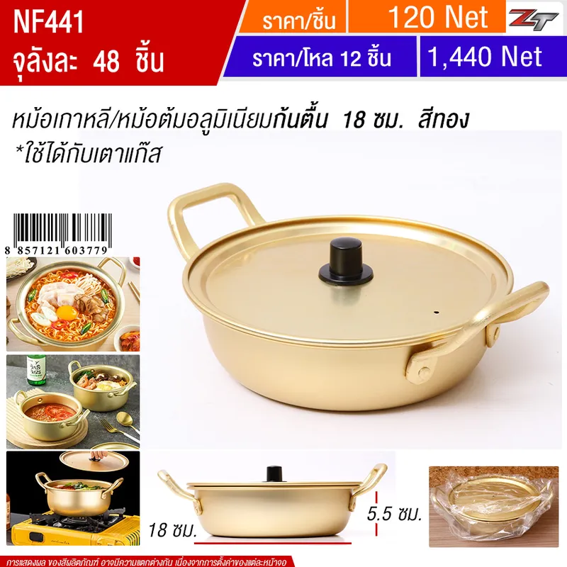 หม้อต้มเกาหลีอลูมิเนียม 18cm สีทองก้นตื้น YUST จุลังละ 48 ชิ้น