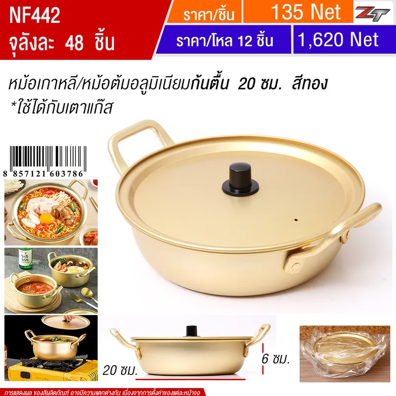 หม้อต้มเกาหลีอลูมิเนียม 20cm สีทองก้นตื้น YUST จุลังละ 48 ชิ้น