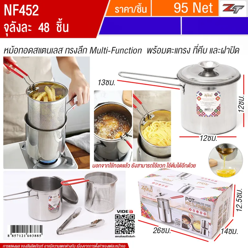 หม้อทอดสแตนเลส ทรงลึก YUST จุลังละ 48 ชิ้น