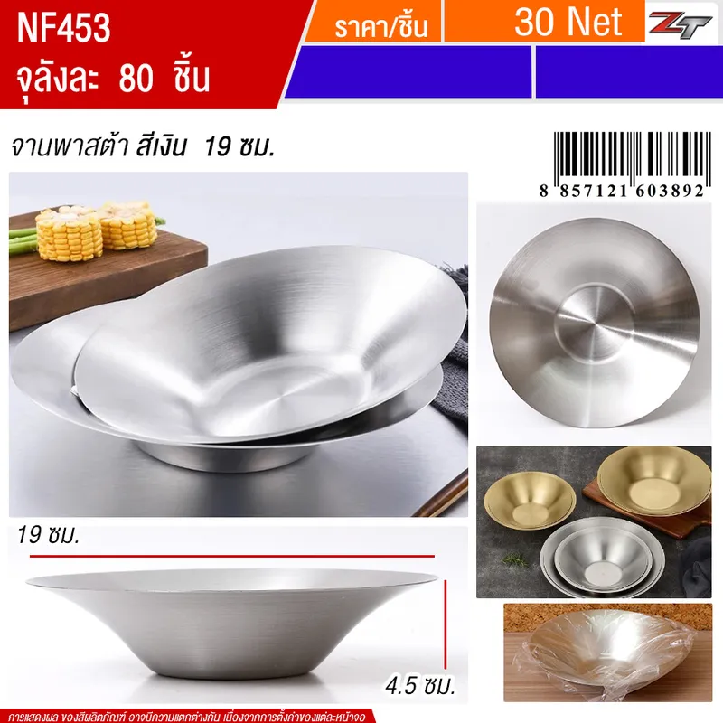 จานพาสต้าสีเงิน 19cm YUST จุลังละ 80 ชิ้น
