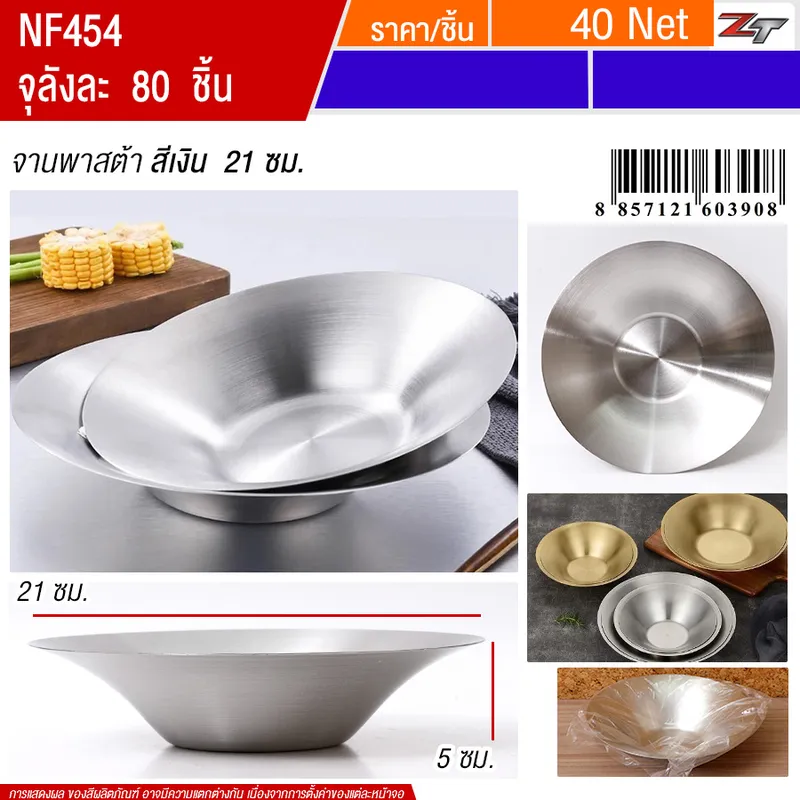 จานพาสต้าสีเงิน 21cm YUST จุลังละ 80 ชิ้น