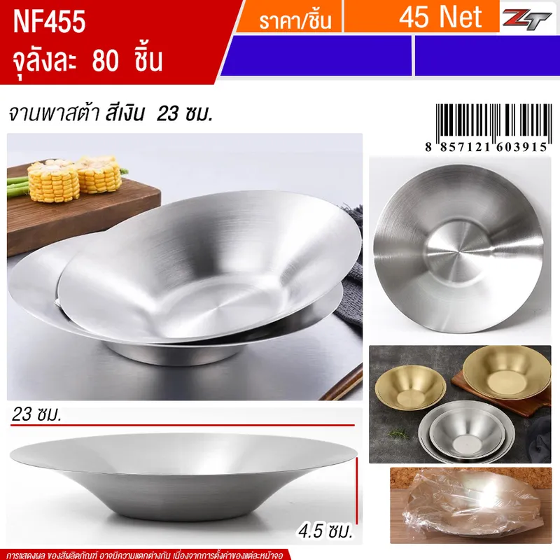 จานพาสต้าสีเงิน 23cm YUST จุลังละ 80 ชิ้น
