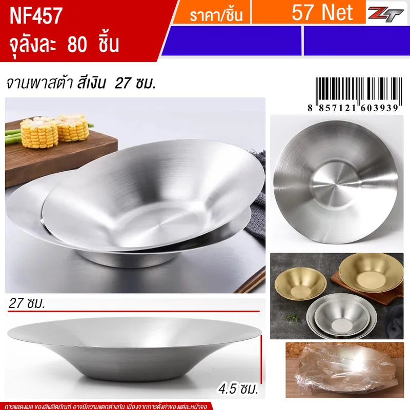จานพาสต้าสีเงิน 27cm YUST จุลังละ 80 ชิ้น