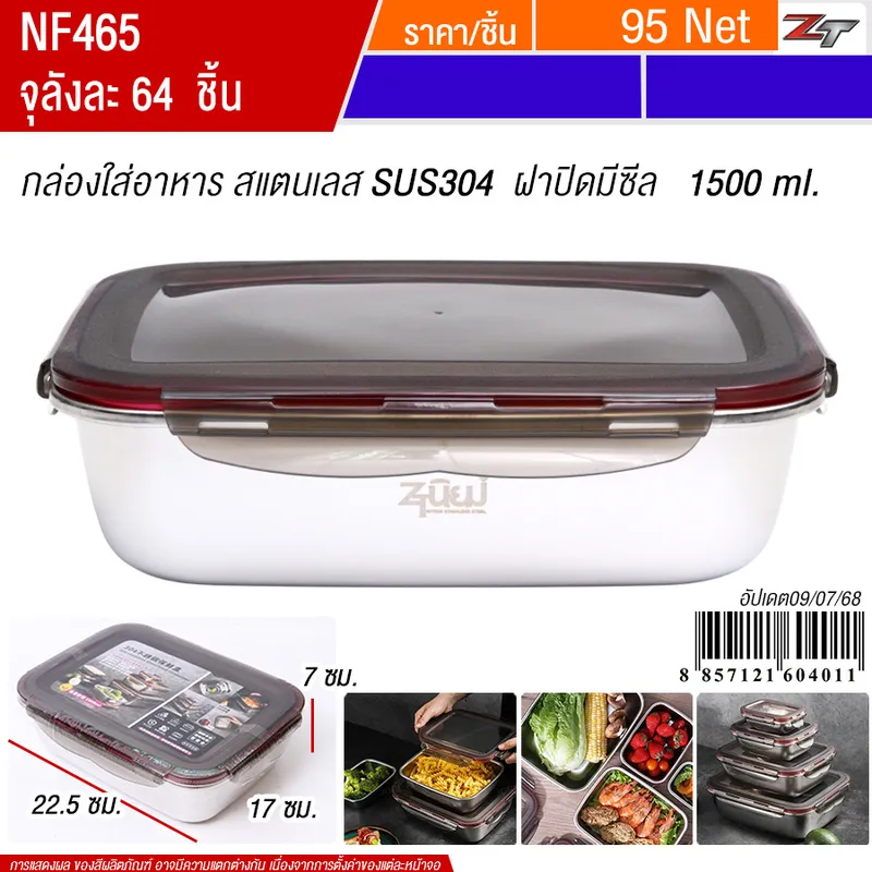กล่องใส่อาหารสแตนเลส 1500ml YUST จุลังละ 64 ชิ้น