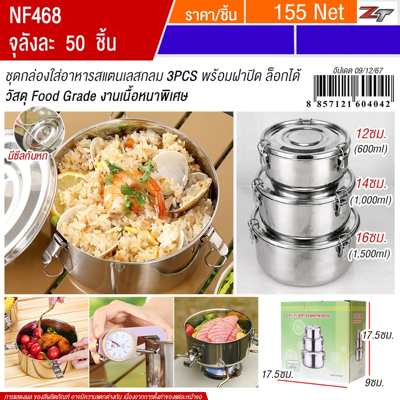 ชุดชามสแตนเลส 12,14,16cm YUST จุลังละ 50 ชิ้น
