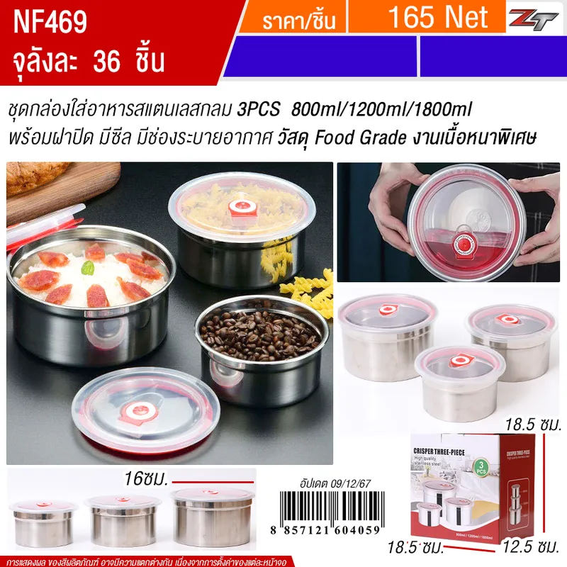 ชุดกล่องใส่อาหารสแตนเลส 800,1200,1800ml YUST จุลังละ 36 ชิ้น