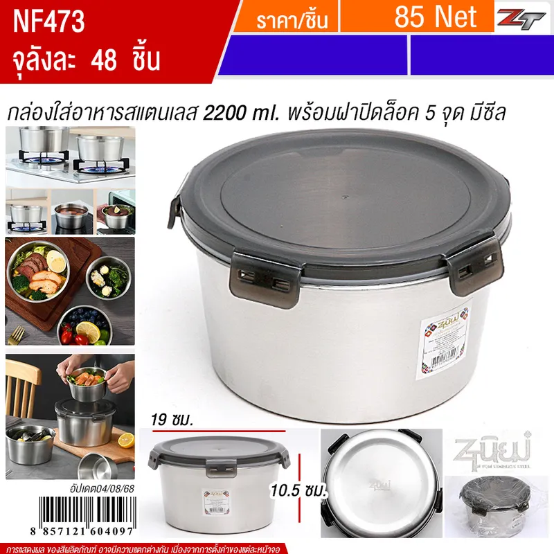 กล่องใส่อาหารสแตนเลส 2200ml YUST จุลังละ 48 ชิ้น