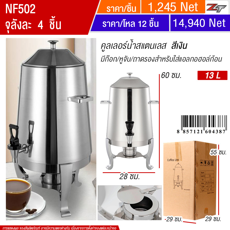 คูลเลอร์น้ำสแตนเลสมีก๊อก 13L สีเงิน YUST จุลังละ 4 ชิ้น