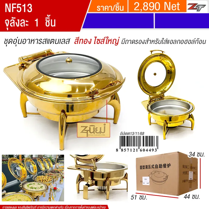 ชุดอุ่นอาหารสแตนเลสทรงกลม สีทอง YUST จุลังละ 1 ชิ้น