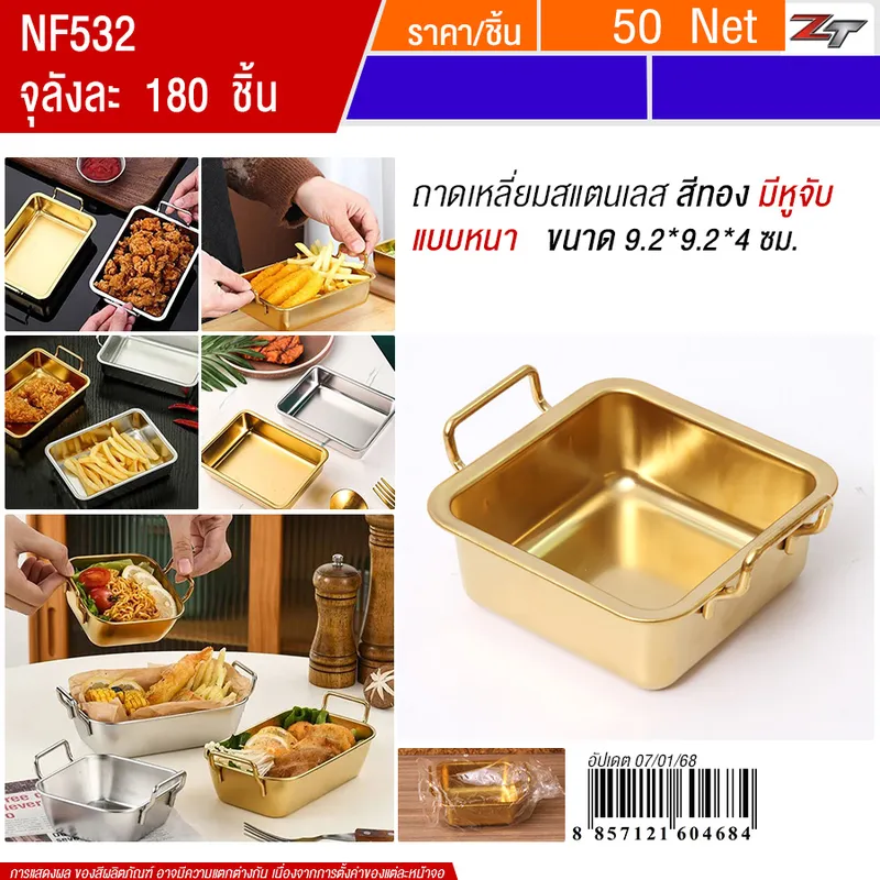 ถาดเหลี่ยมสแตนเลส9.2*9.2cm มีหูจับ สีทอง YUST จุลังละ 180 ชิ้น