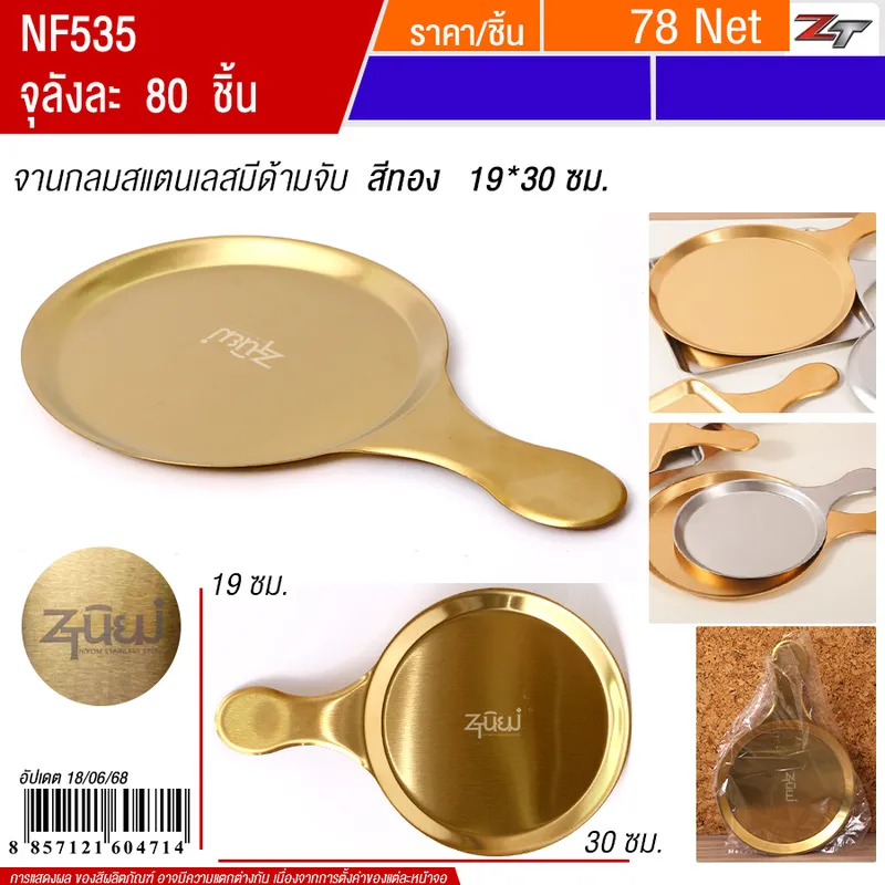 จานทรงกลมสแตนเลสมีด้ามจับ19*30cm  สีทอง YUST จุลังละ 80 ชิ้น