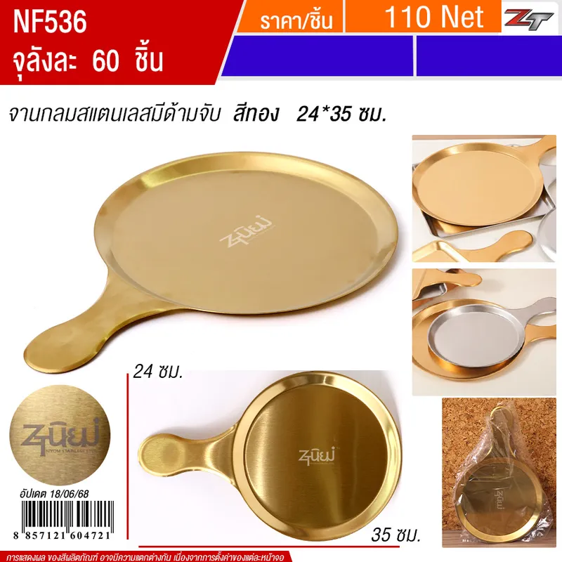 จานทรงกลมสแตนเลสมีด้ามจับ24*35cm  สีทอง YUST จุลังละ 60 ชิ้น